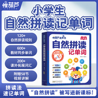青葫芦 慢葫芦小学生自然拼读记单词自然拼读规则教材同步单词