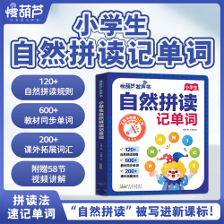 青葫芦 慢葫芦小学生自然拼读记单词自然拼读规则教材同步单词