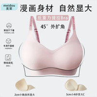 美窦 MeiDou 美窦 反重力韩漫外扩内衣舒适提拉果冻条支撑小胸显大文胸