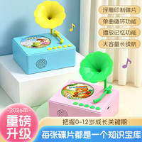 魔力童话充电款0-12岁双语早教留声机益智早教点读学习生日礼物