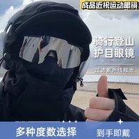 骑行眼镜女一体近视镜户外运动登山跑步墨镜防风护目镜太阳眼镜男