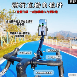 自行车手机支架骑行自拍杆山地公路车破风扁把一体把伸缩稳定云台