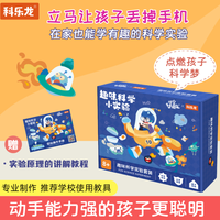 科乐龙600个科学实验套装，儿童早教益智礼物（材料包+300原理讲解）