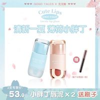 GOGO TALES 小胖丁唇泥口红裸色系清甜哑光灰粉色