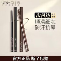 unny 眼线胶笔防水不易晕染女卧蚕笔持久自然防汗新手细芯显色上色