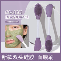 故饰 紫色硅胶软刷新款紫色面膜刷双头硅胶面膜刷TPR软胶硅胶泥膜专用