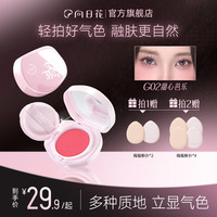 向日花 腮红膏春日膨胀收缩色单色哑光细腻自然显色提亮女换季美妆