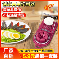 抢!多功能二合一不锈钢两用花式切蛋器家用创意分切器
