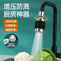 三挡功能调节过滤水龙头通用厨房洗菜盆防溅增压旋转