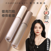 forever key foreverkey修容液体修容棒鼻影阴影高光提亮修容笔