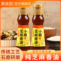 聚美厨 小磨芝麻香油 100ml 火锅专用油碟 玻璃瓶