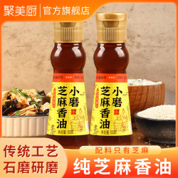 聚美厨 小磨芝麻香油 100ml 火锅专用油碟 玻璃瓶