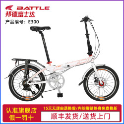 邦德富士达 折叠自行车20寸变速铝合金迷你学生便携车方便通勤E300
