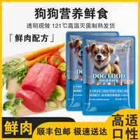 宠物营养鲜食狗饭新鲜现做全犬期食用低脂狗狗无添加高蛋白