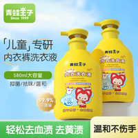 青蛙王子 内衣洗衣液儿童宝宝专用去渍抑菌除螨女学生内衣裤洗衣液