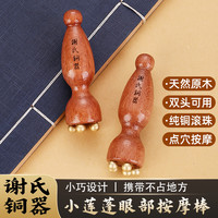 实木黄铜面部按摩器脸部美容眼部拨筋棒点穴工具