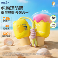 青蛙王子 儿童防晒霜隔离紫外线夏季户外海边物理防晒乳
