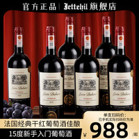 法国 干红葡萄酒 赤霞珠 15度 750ml*6瓶 整箱装