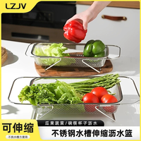 LZJV 加粗加厚伸缩沥水不锈钢洗菜水池置物架 厨房碗碟滤水神器