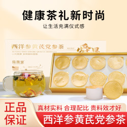 西洋参黄芪党参茶小罐茶真材实料精选西洋参黄芪党参