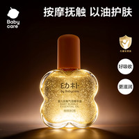 babycare 婴儿抚触油以油养肤紫草油淹脖子