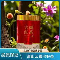凤庆高山古树滇红精美礼盒包装，蜜香糖香花香浓郁，香甜可口