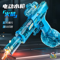 火鼠 电动连发水枪 高速联动回膛射击玩具