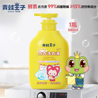 青蛙王子 婴儿洗衣液内衣手洗去渍抑菌除螨儿童宝宝洗衣液持久正品