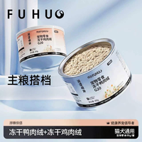 俘获 G20鸭肉绒冻干猫咪肉松通用拌粮伴侣肉松罐头成互动猫狗零食