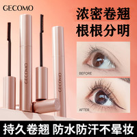 格蒙 GECOMO纤长持妆睫毛膏自然卷翘浓密纤长不易晕染持久定型睫毛打底