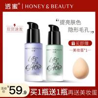透蜜 水嫩修颜隔离霜妆前提亮遮瑕隔离素颜排行榜爆水