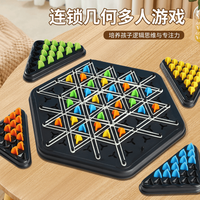 童掌门 连锁三角棋 桌面游戏 益智亲子双人互动锻炼逻辑思维 2-4人对战