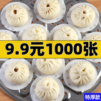 9cm蒸笼纸蒸馒头包子圆形特厚家用一次性不粘油锅蒸