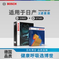 博世 空气滤空调滤芯日产骐达轩逸骊威蓝鸟天籁逍客奇骏劲客两滤