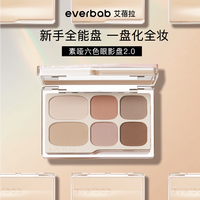 everbab艾蓓拉素哑六色眼影盘2.0新手综合盘全哑光