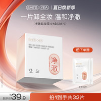 奢思雅 净澈卸妆湿巾温和不刺激卸护合一眼唇卸妆巾