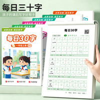 幼小衔接小学字帖 幼儿园识字认字练字帖（30字）