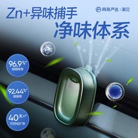 88VIP：网易严选 车载香薰2025新款出风口香氛车内香水小飞窗高级汽车用品