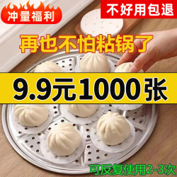 中原佳得美 家用不粘食品蒸笼纸 防水防油加厚包子垫纸 1000张