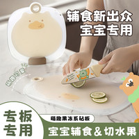 屹然 宝宝辅食切菜板 小熊创意砧板 多功能水果板 300*200*15mm