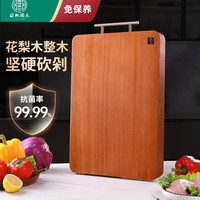 正宗花梨木砧板 实木防霉抗菌切菜板 厨房加厚大号 40*30*3cm