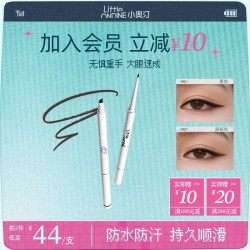 小奥汀 双头眼线胶笔粉彩风眼线笔新手神器防水不脱色