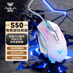 狼蛛 S50电竞游戏鼠标办公通用笔记本电脑游戏专用有线电竞办公