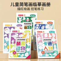 描摹本 漫画入门手绘动漫人物线稿本 古风描红本 临摹本册