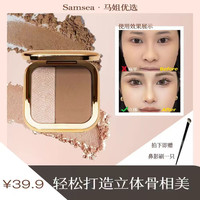 圣希 Samsea圣希高光修容粉一体盘侧影（一抹提亮好妆容）修颜双色组合