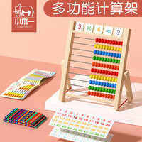 小木一 算盘儿童珠心算术幼儿园小学生计算架数数棒加减法启蒙氏数学教具