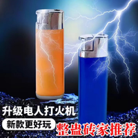 新款带电整蛊触电玩具电人打火机恶搞神器