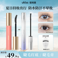 ukiss 睫毛打底睫毛膏3.0新品2合1防水卷翘定型美妆好物美妆