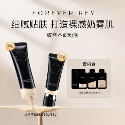 forever key foreverkey纹丝不动粉底液组合保湿不脱妆控油粉彩风