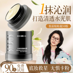 海洋主义 妆前贴贴霜隔离保湿隐形毛孔控油乳霜皮不卡粉官方正品